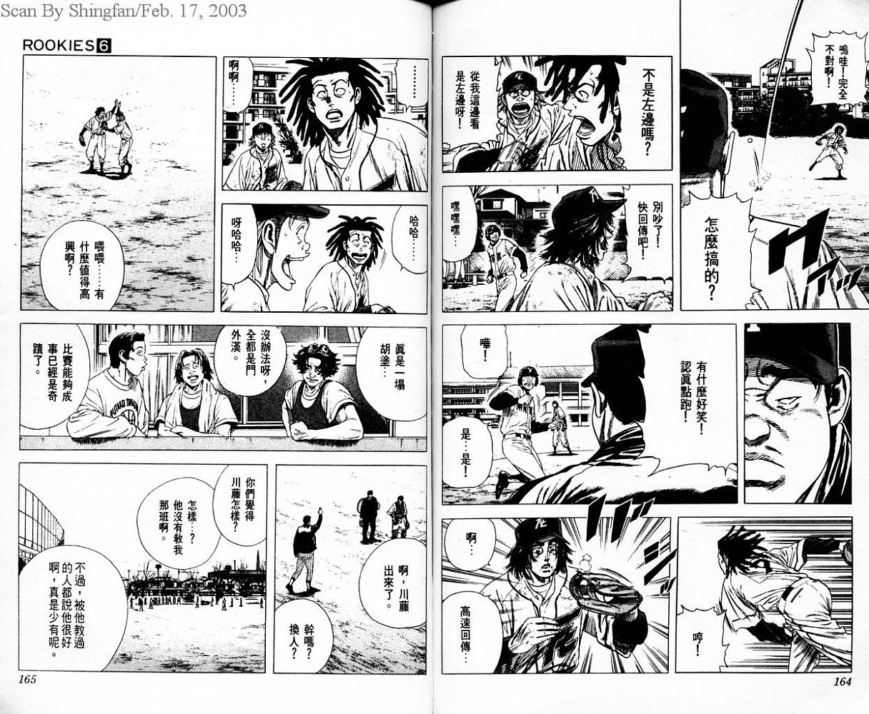 热血老师 第6卷 第83页