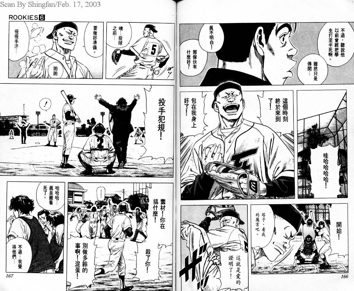 热血老师 第6卷 第84页