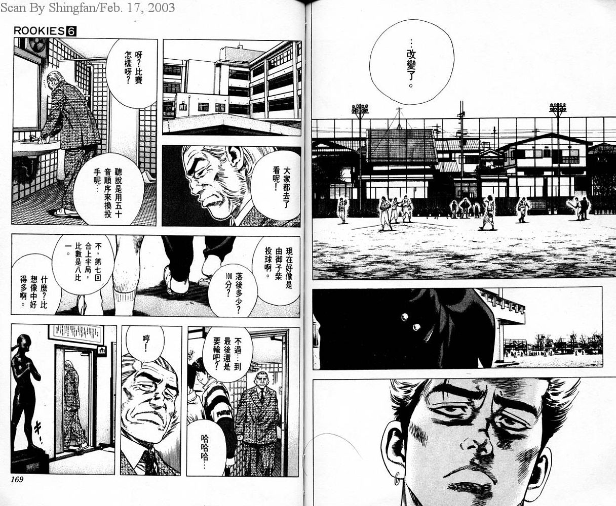 热血老师 第6卷 第85页