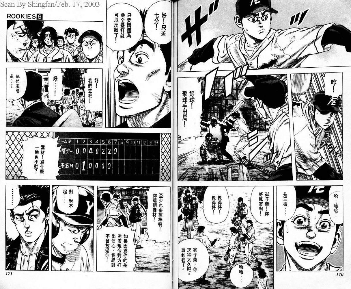 热血老师 第6卷 第86页