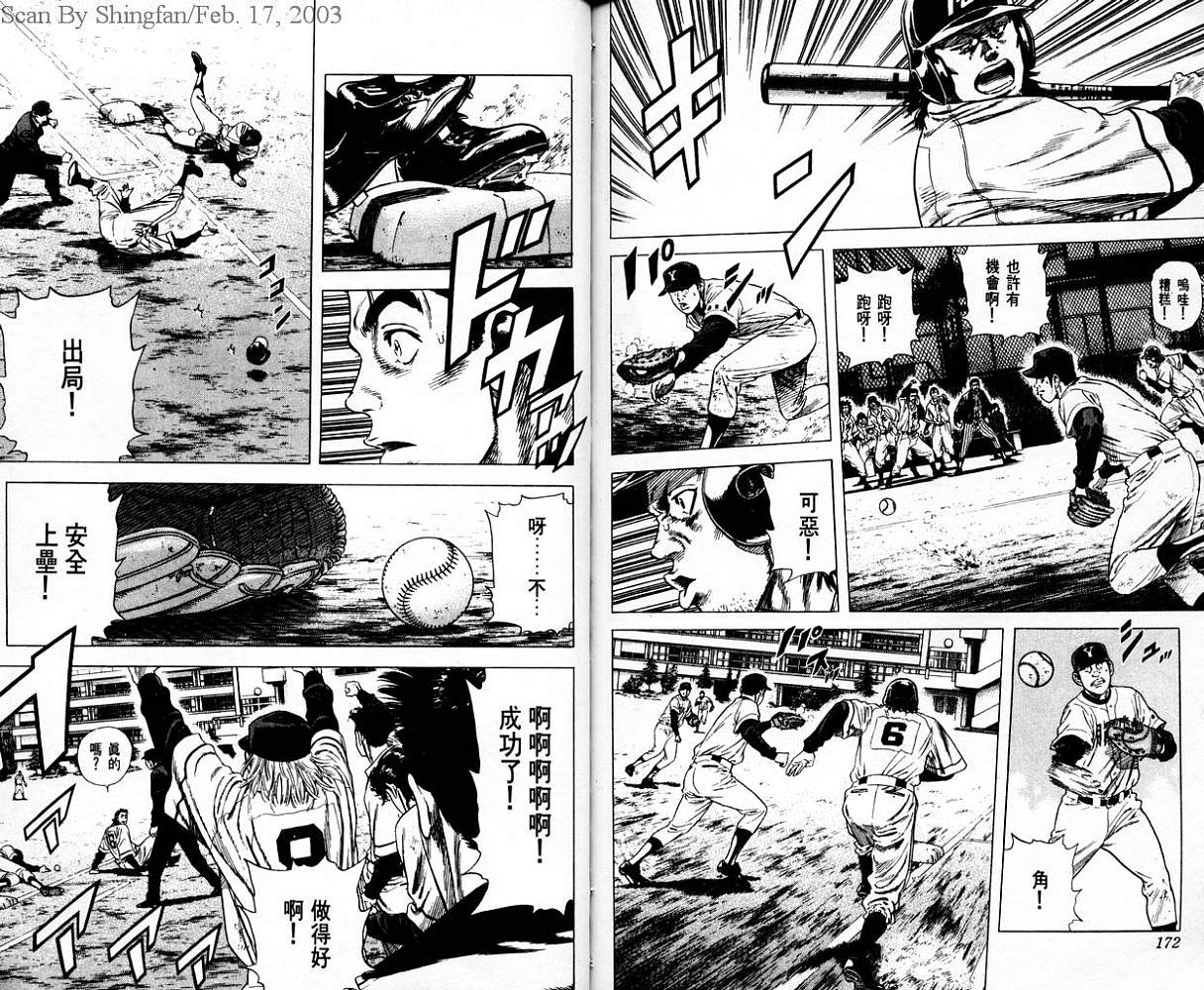 热血老师 第6卷 第87页