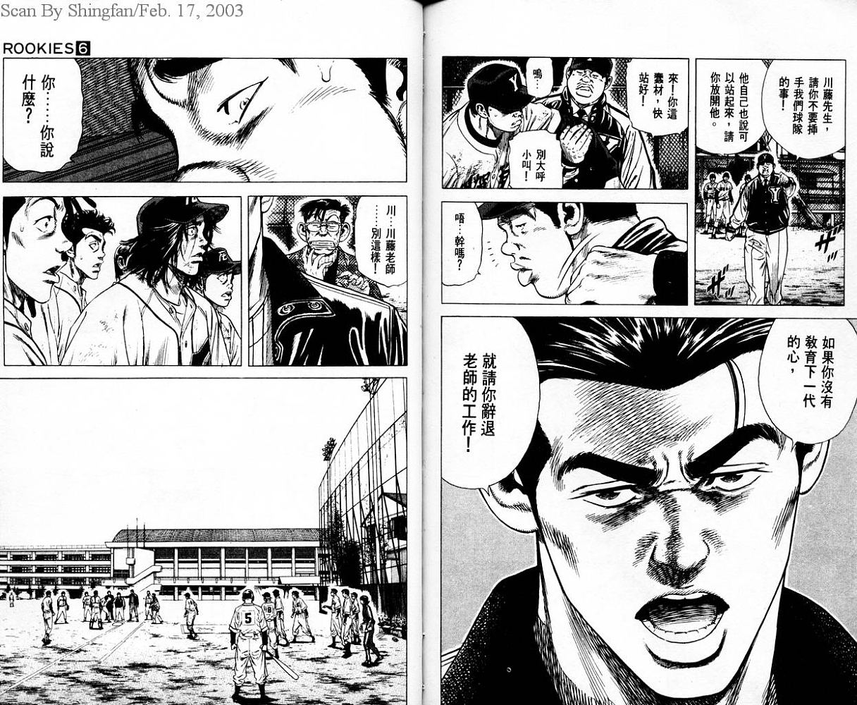 热血老师 第6卷 第89页