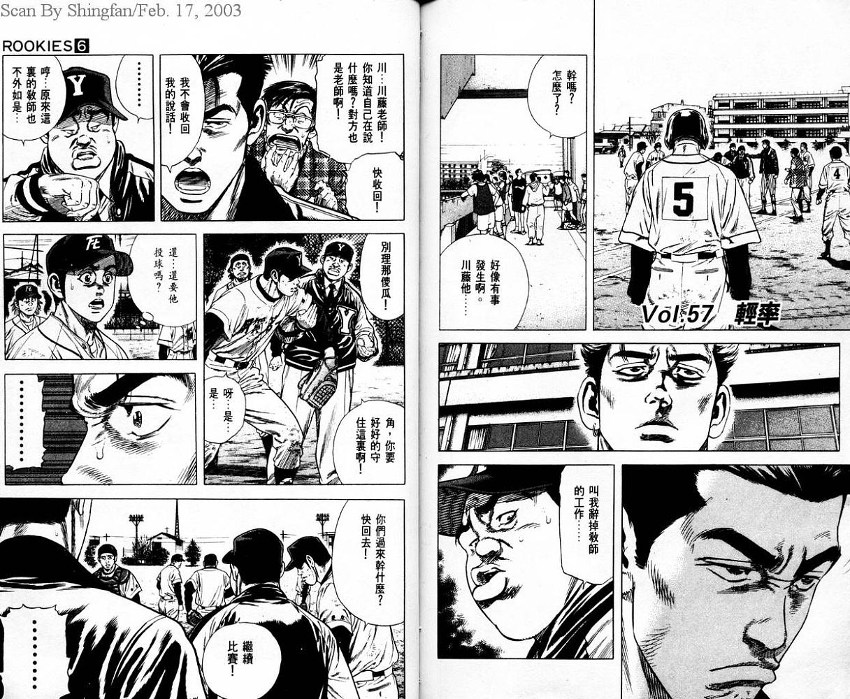 热血老师 第6卷 第90页