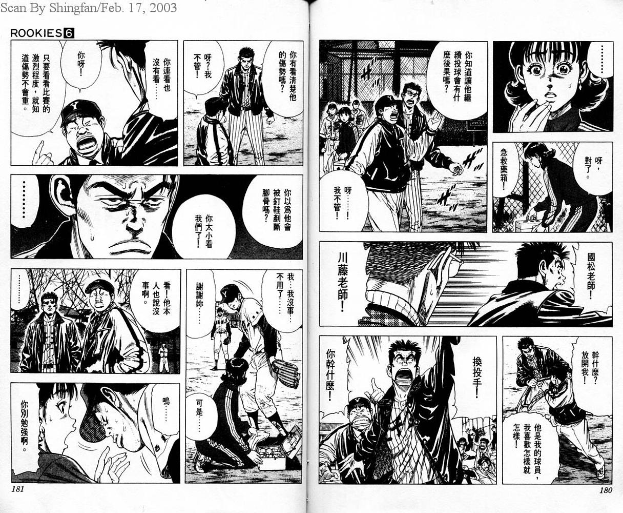 热血老师 第6卷 第91页