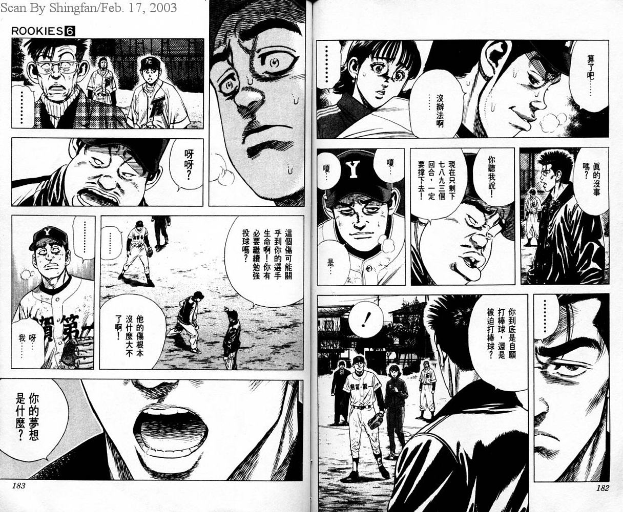 热血老师 第6卷 第92页