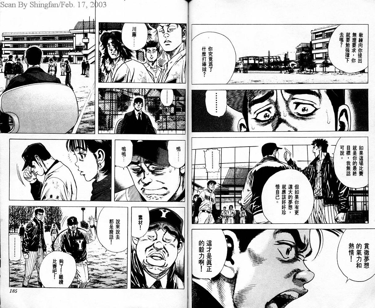 热血老师 第6卷 第93页