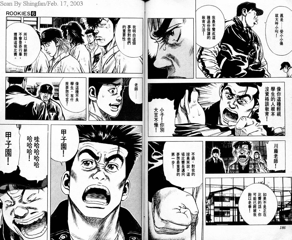 热血老师 第6卷 第94页