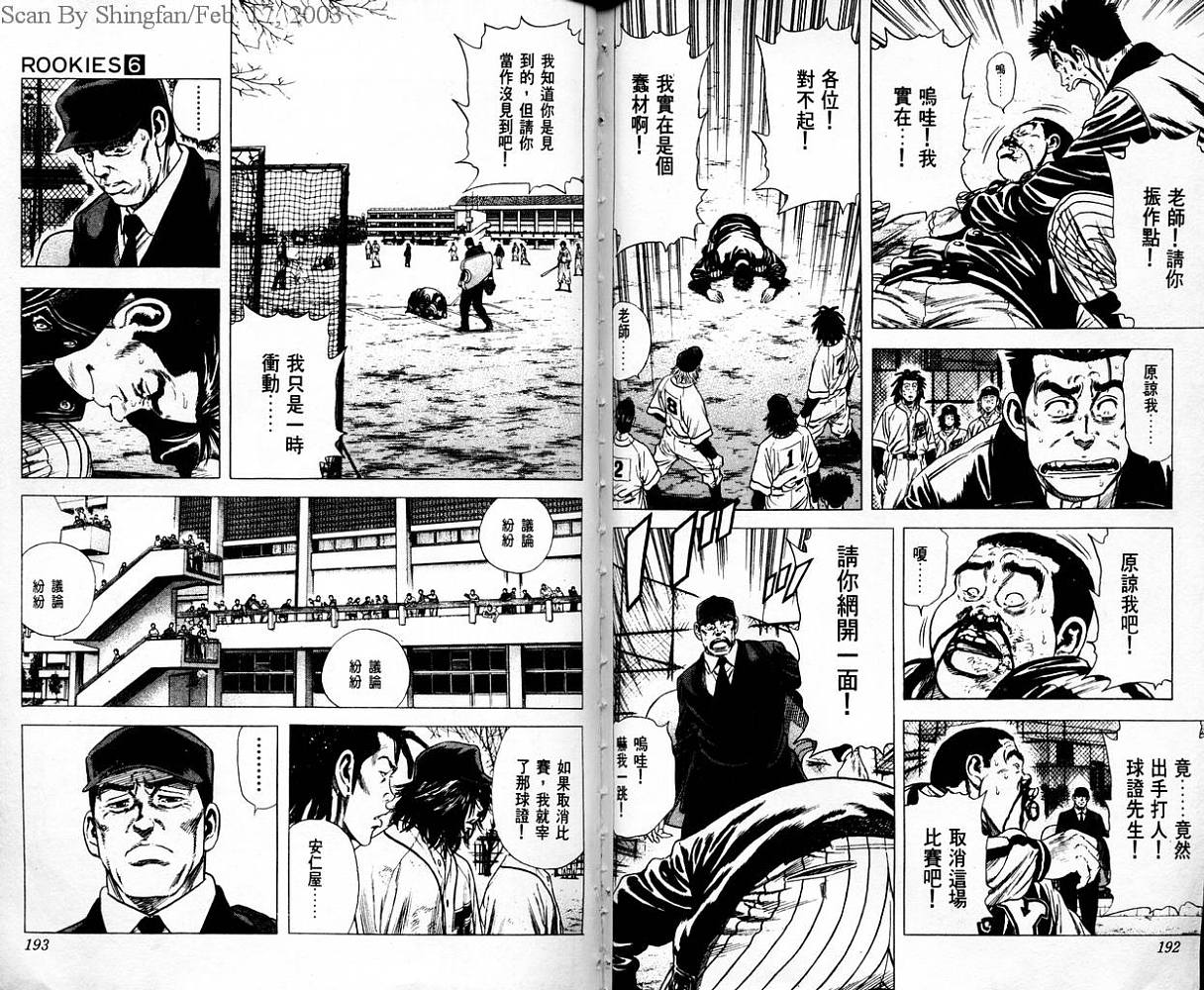 热血老师 第6卷 第97页