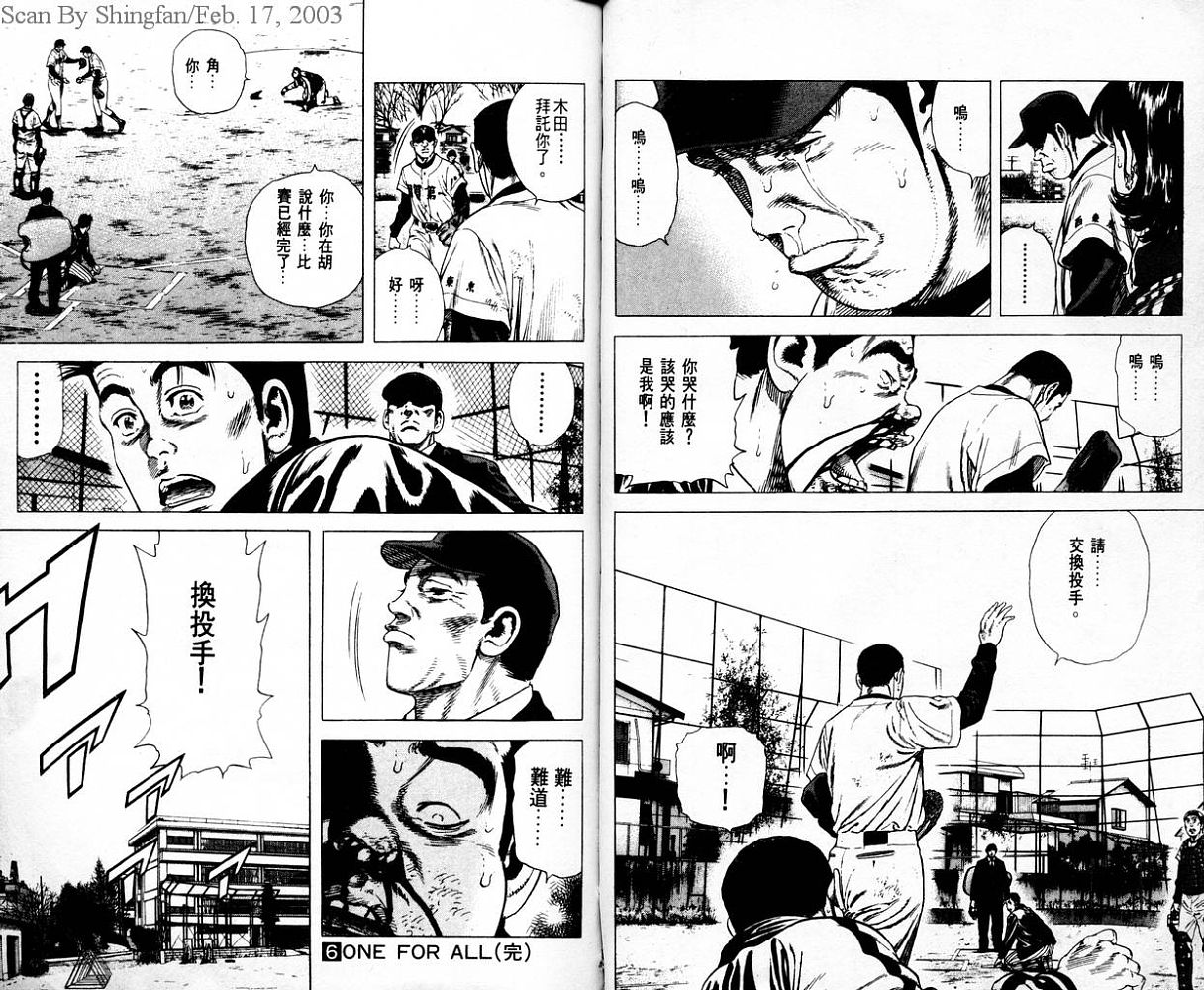 热血老师 第6卷 第98页