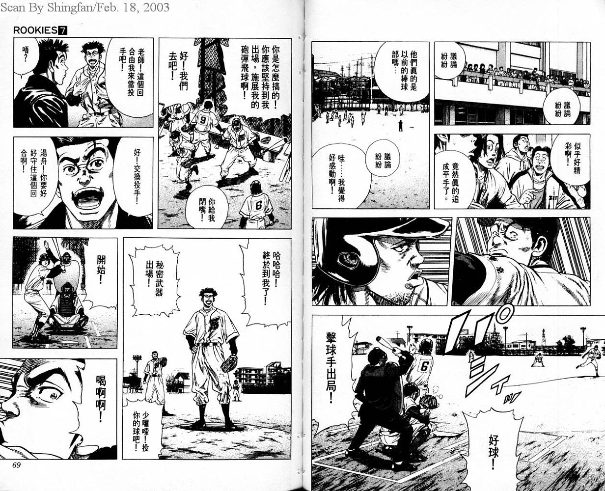 热血老师 第7卷 第35页