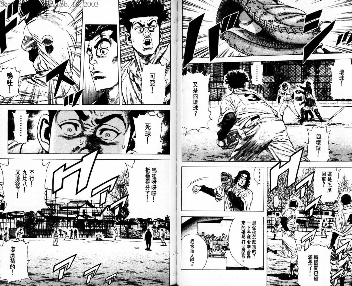 热血老师 第7卷 第36页