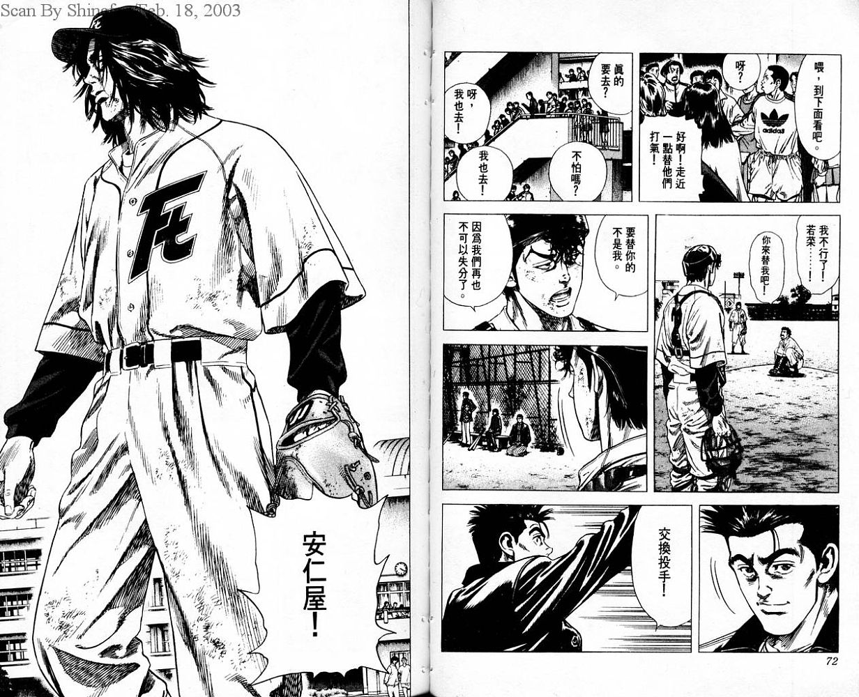 热血老师 第7卷 第37页