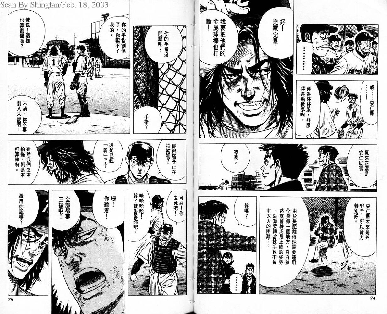 热血老师 第7卷 第38页