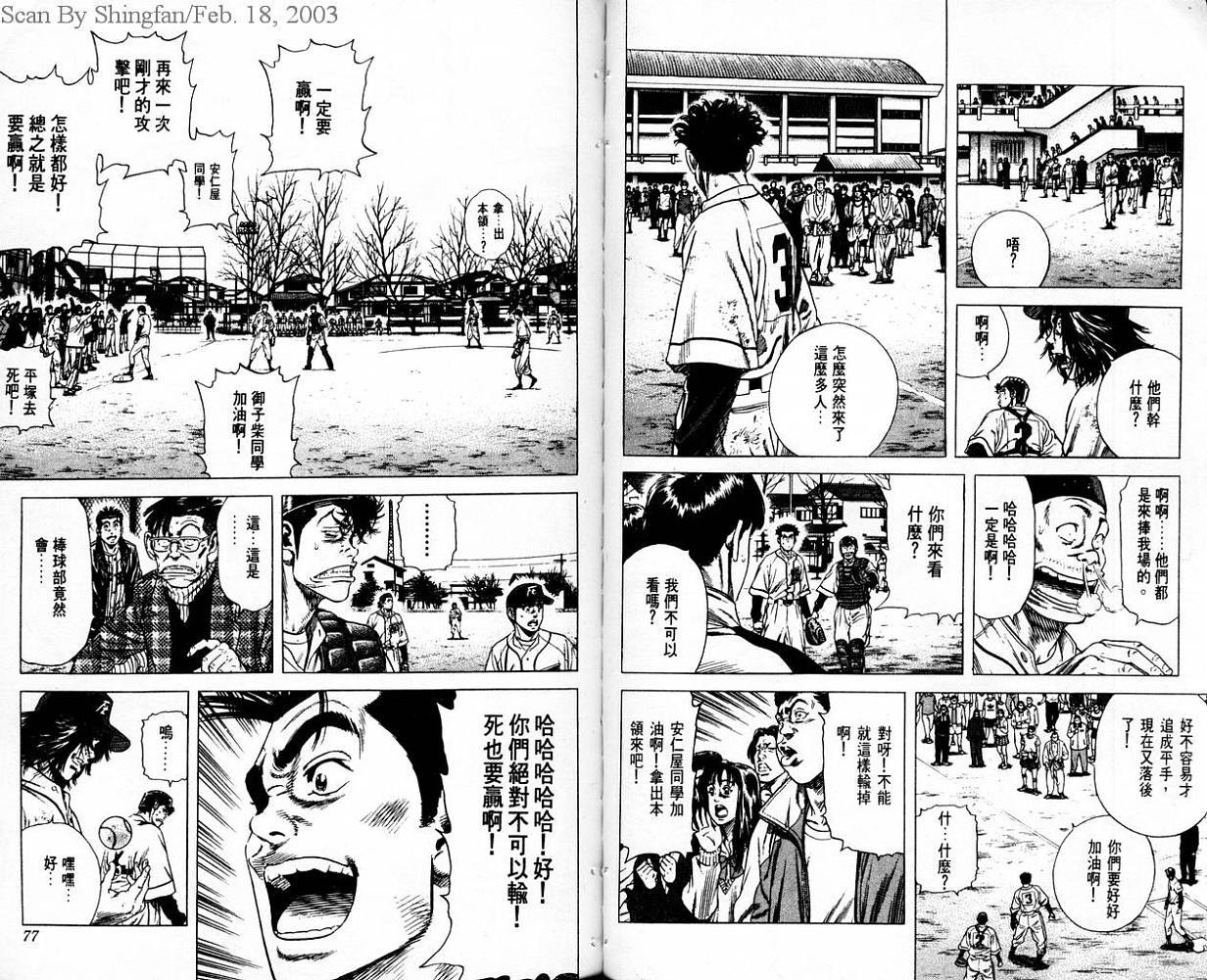 热血老师 第7卷 第39页