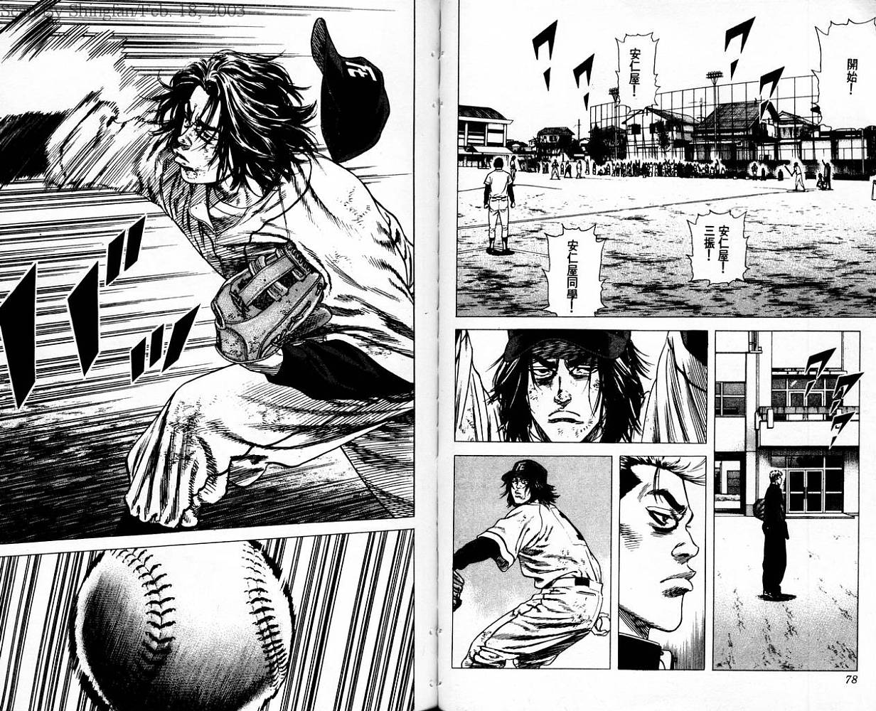 热血老师 第7卷 第40页