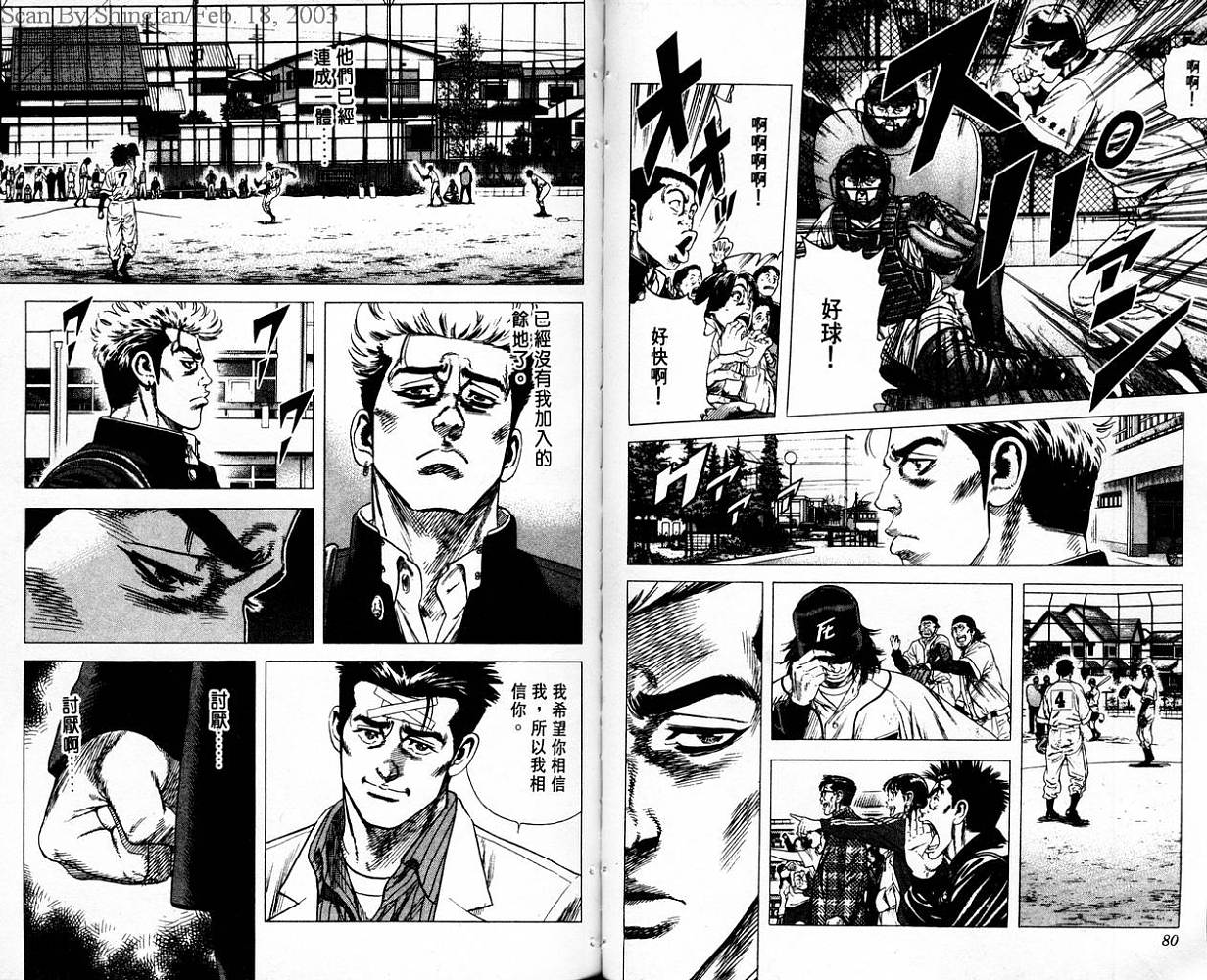 热血老师 第7卷 第41页