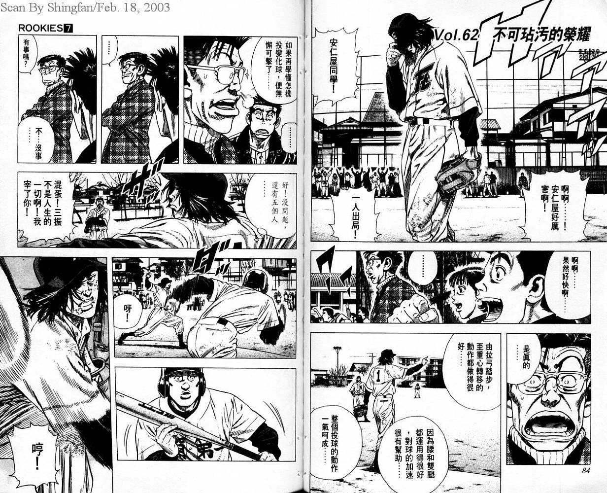 热血老师 第7卷 第43页