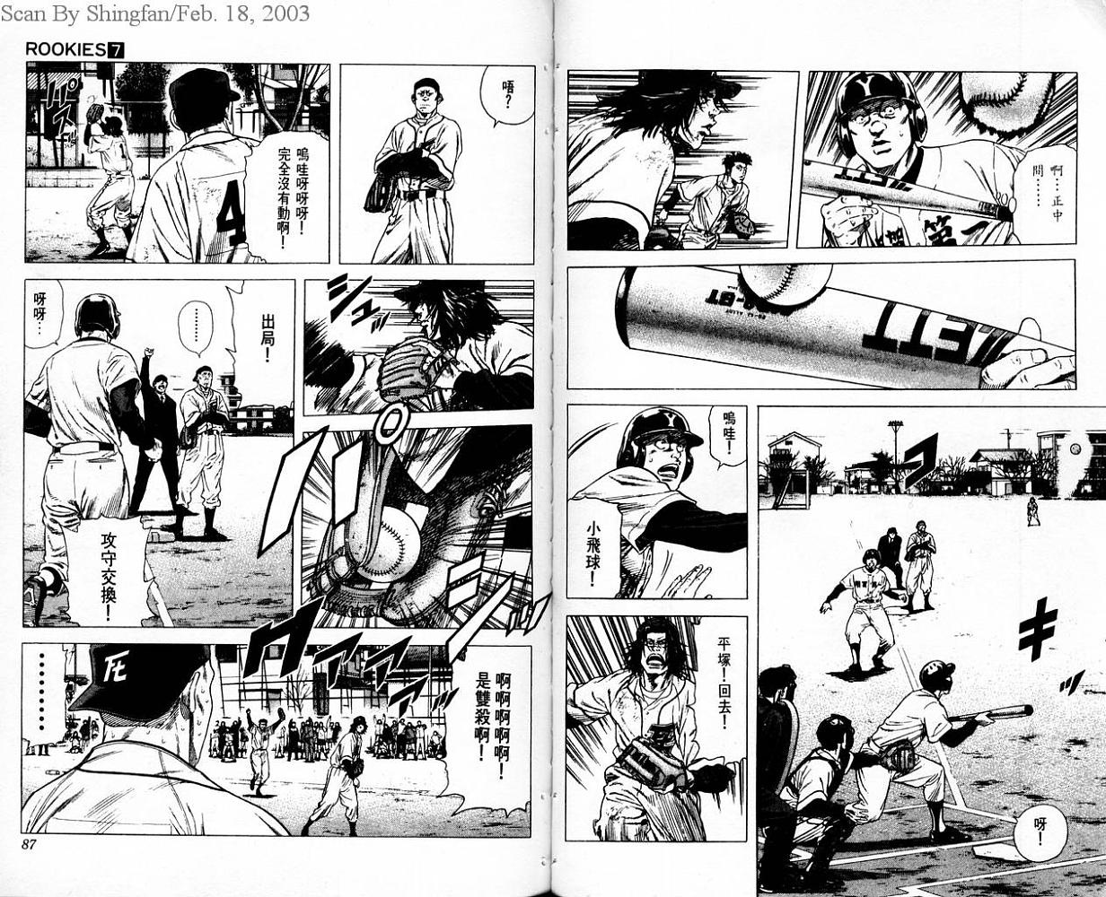 热血老师 第7卷 第44页