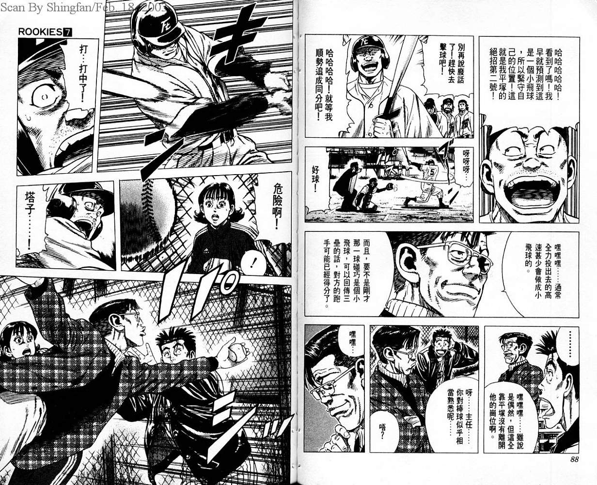 热血老师 第7卷 第45页