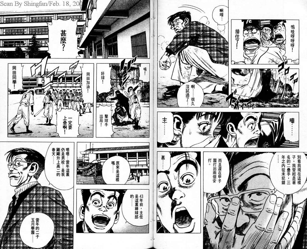 热血老师 第7卷 第46页