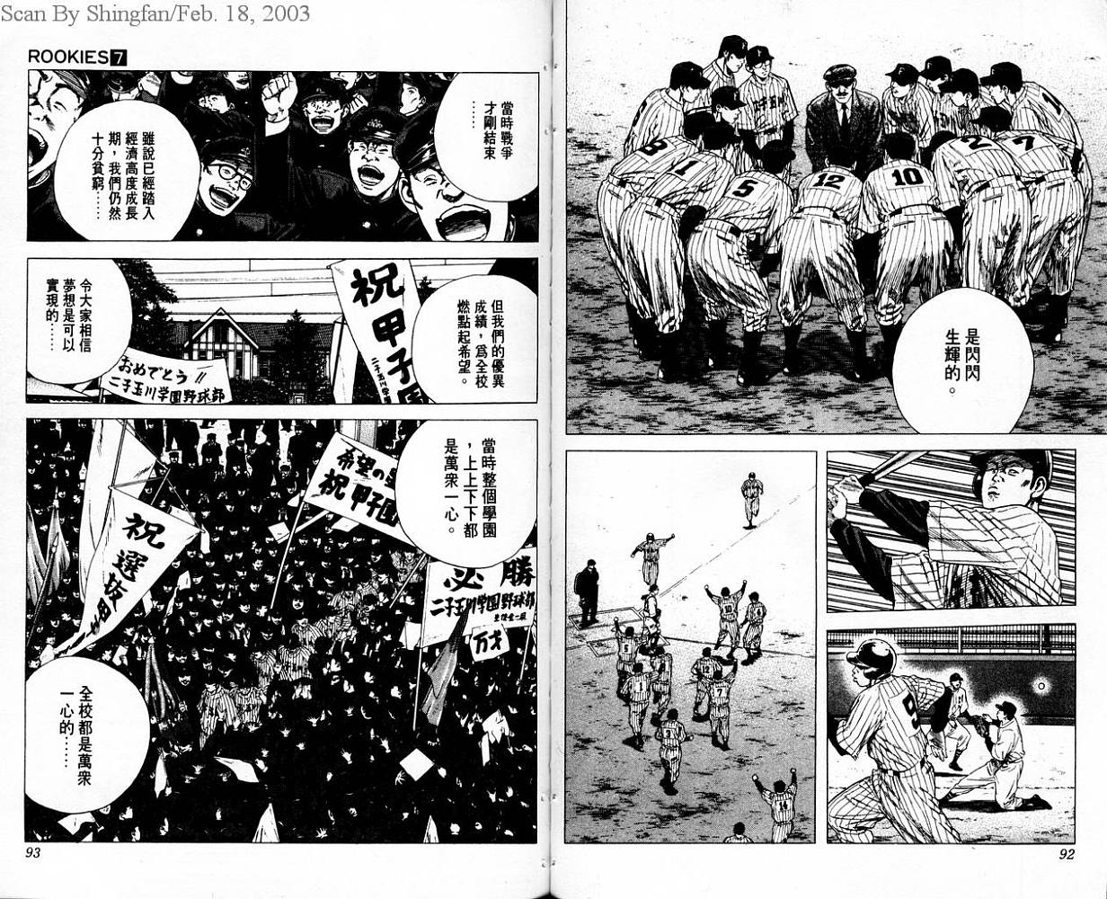 热血老师 第7卷 第47页