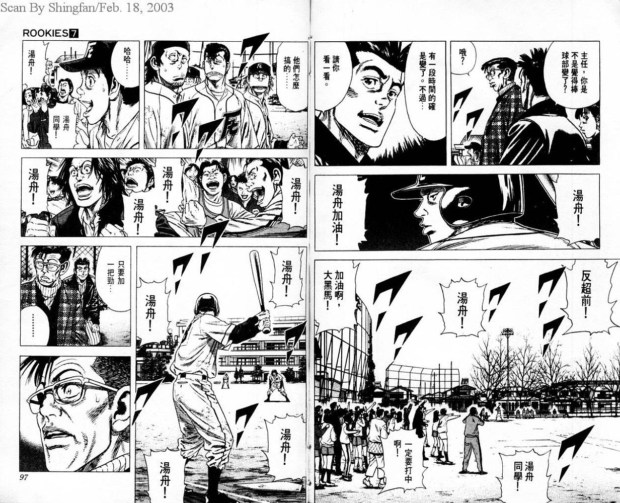 热血老师 第7卷 第49页