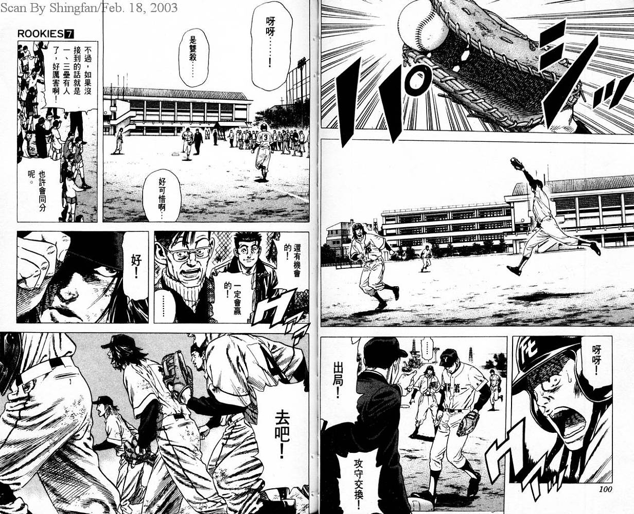 热血老师 第7卷 第51页