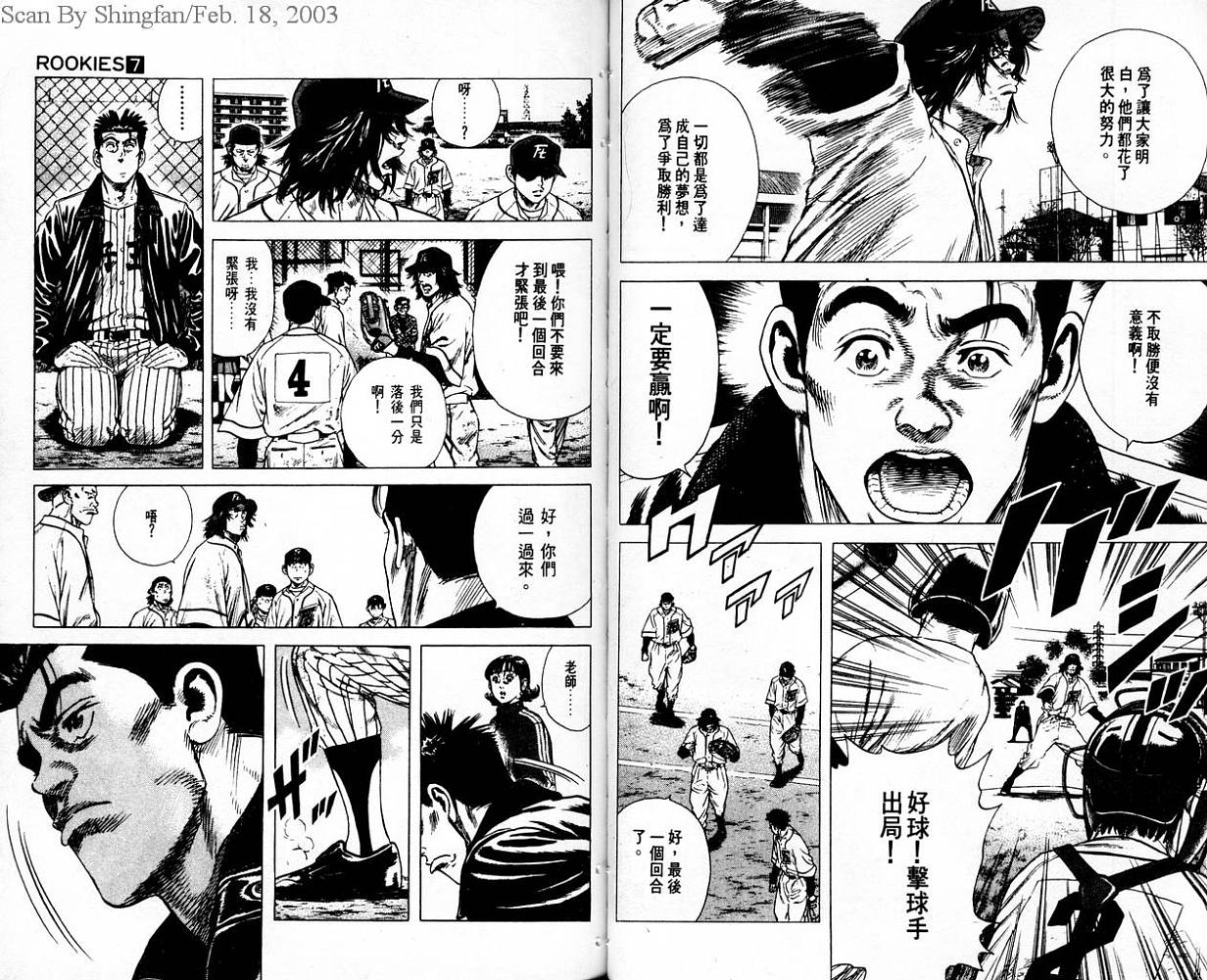 热血老师 第7卷 第55页