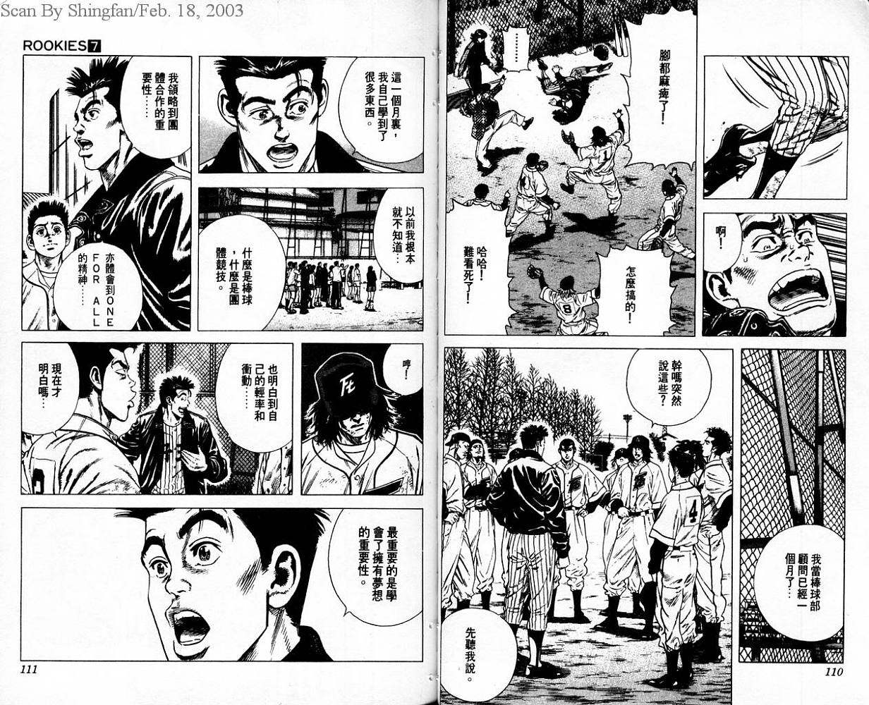 热血老师 第7卷 第56页