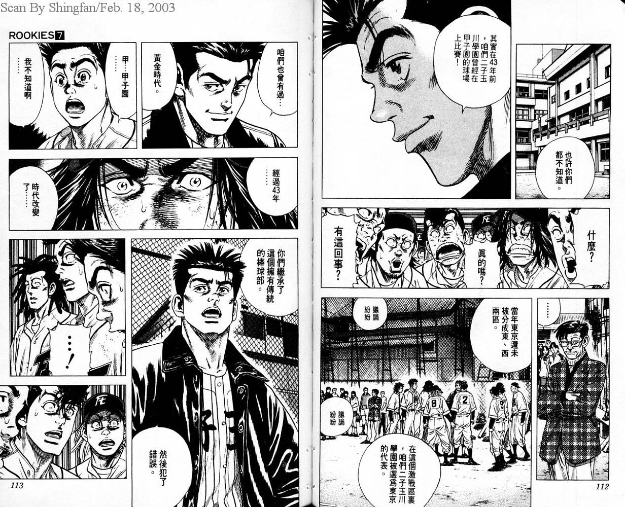 热血老师 第7卷 第57页