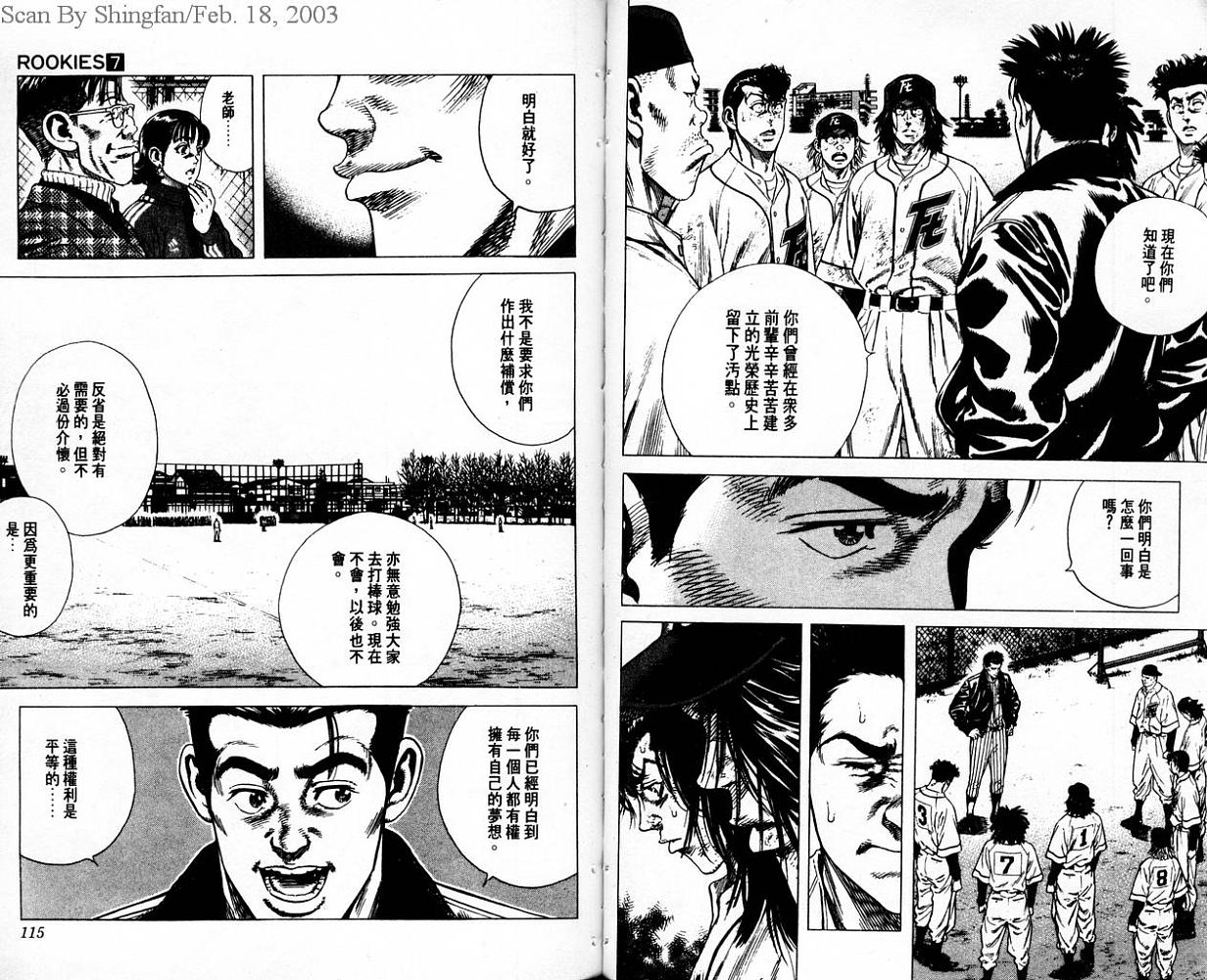 热血老师 第7卷 第58页