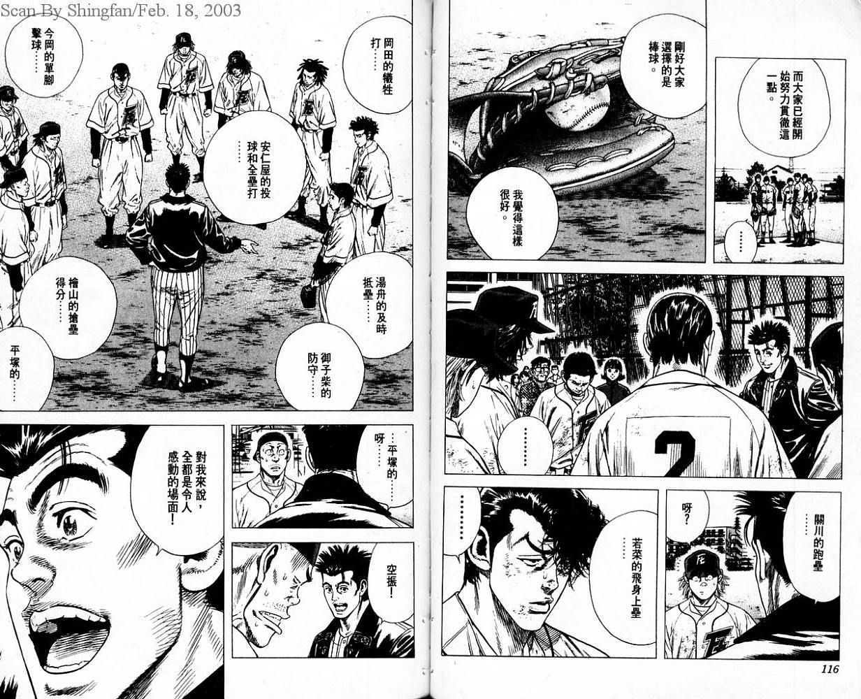 热血老师 第7卷 第59页