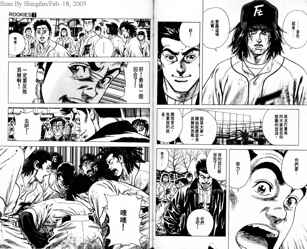 热血老师 第7卷 第61页