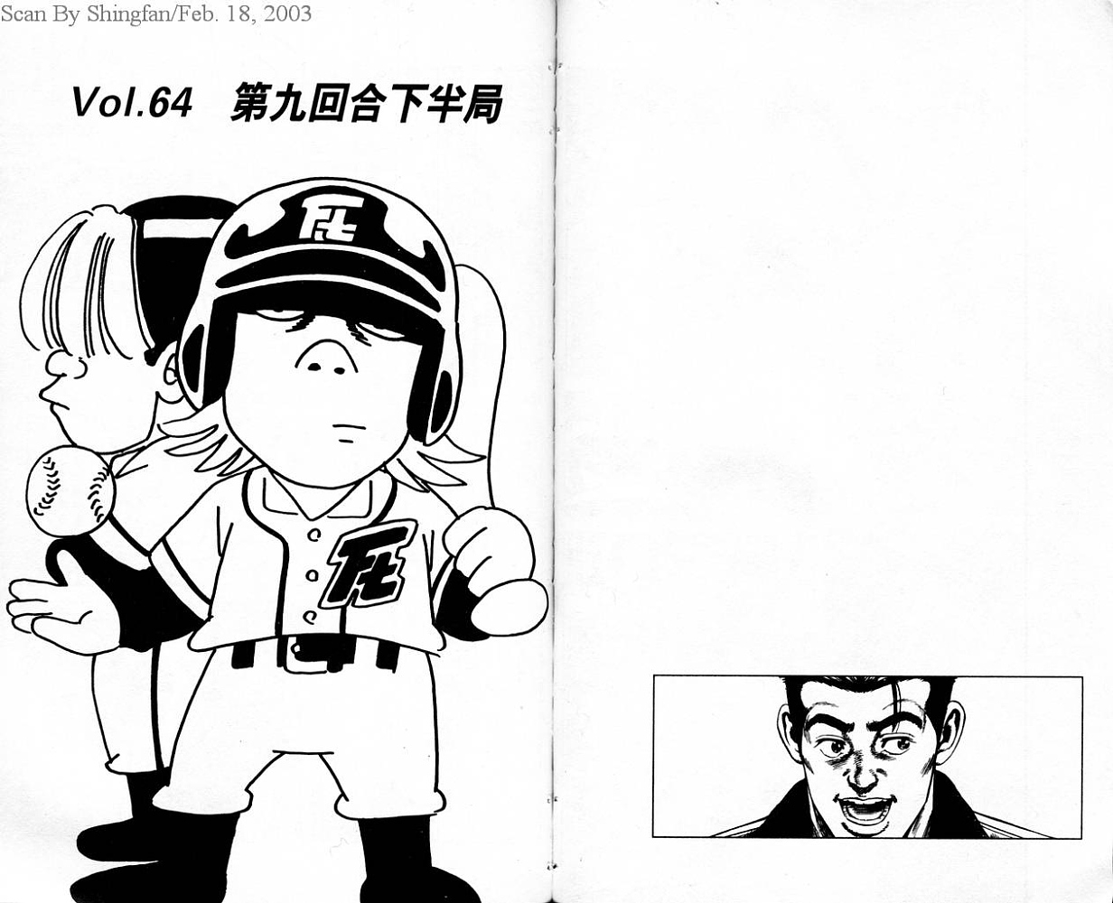 热血老师 第7卷 第62页