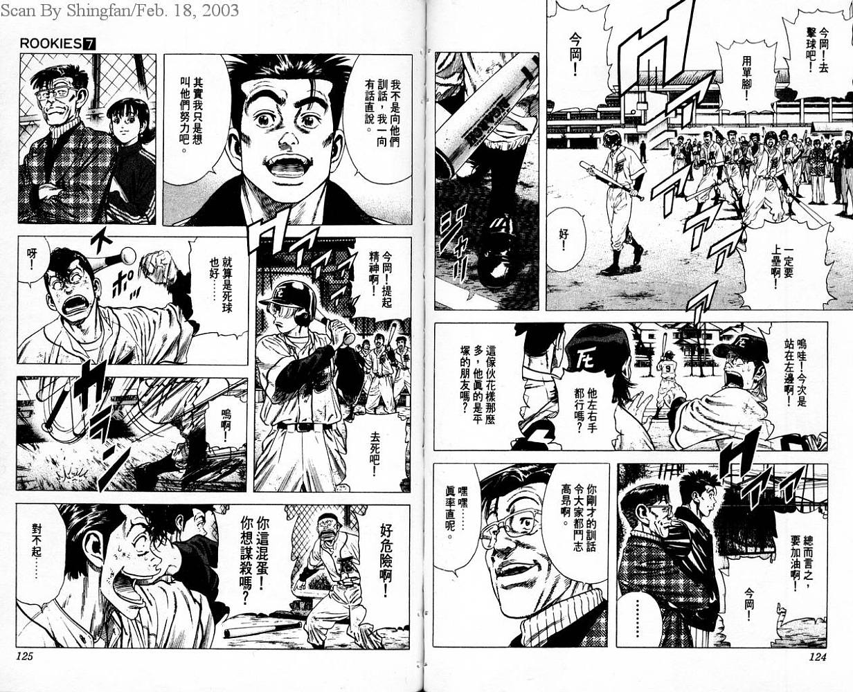 热血老师 第7卷 第63页