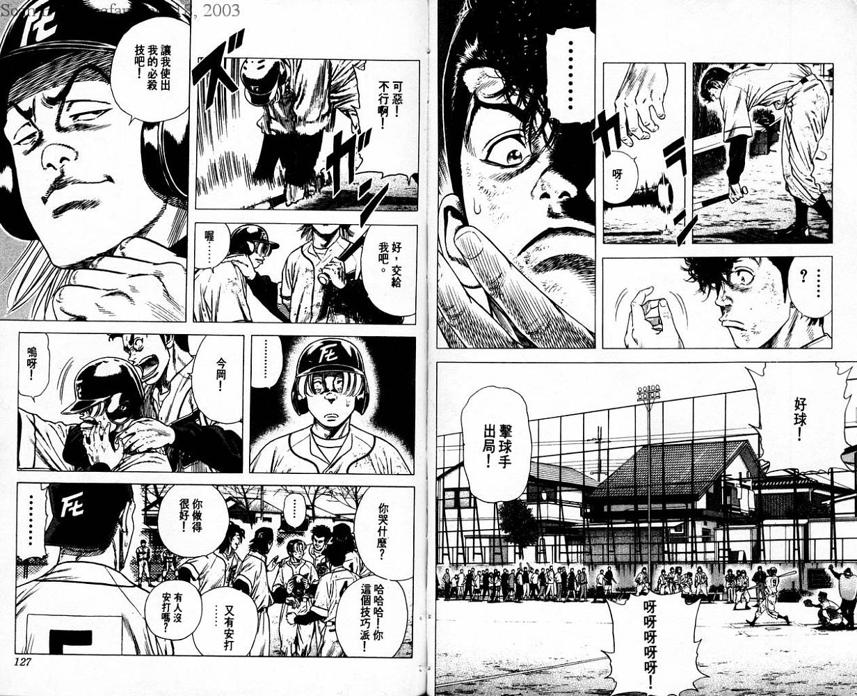 热血老师 第7卷 第64页