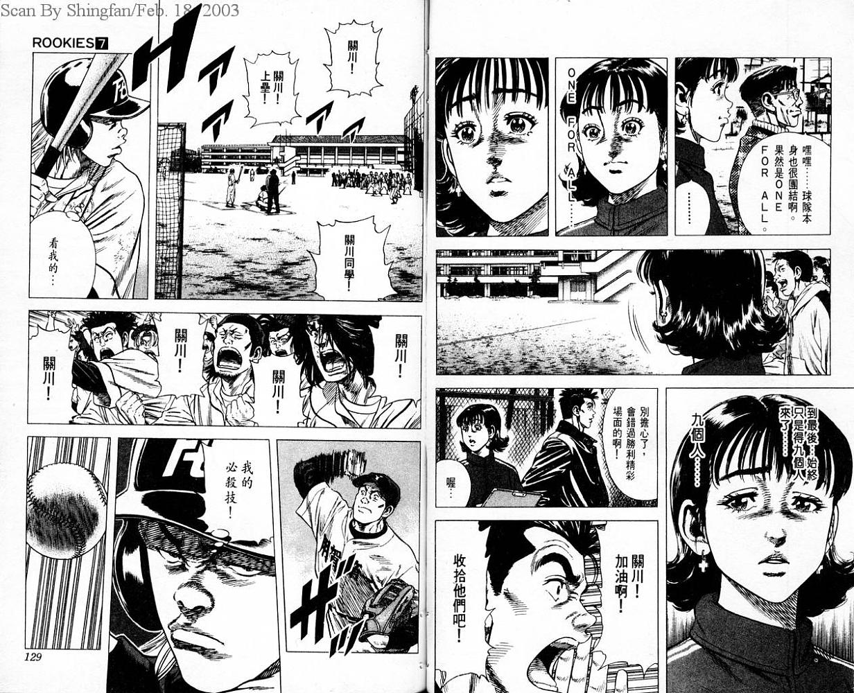 热血老师 第7卷 第65页