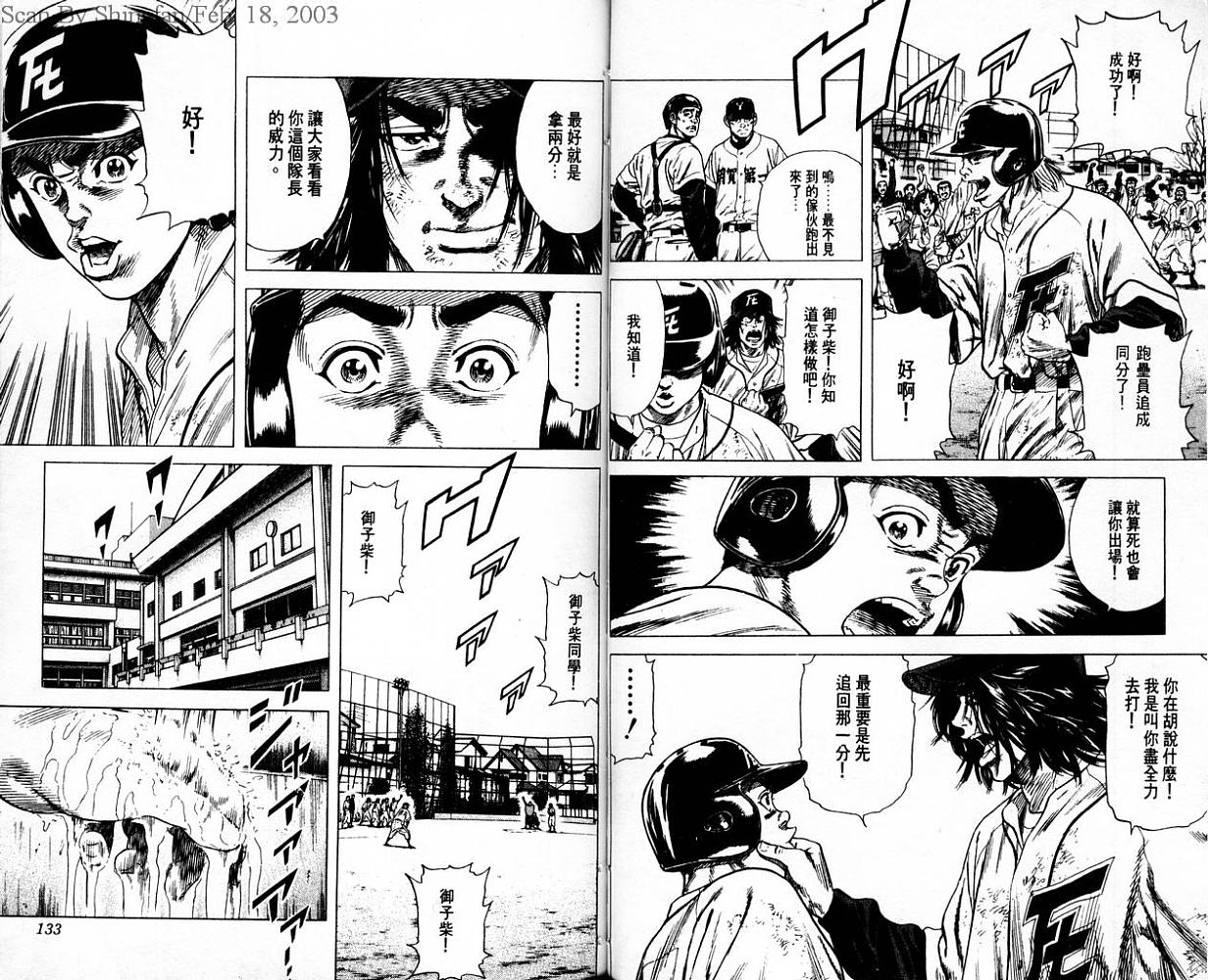 热血老师 第7卷 第67页