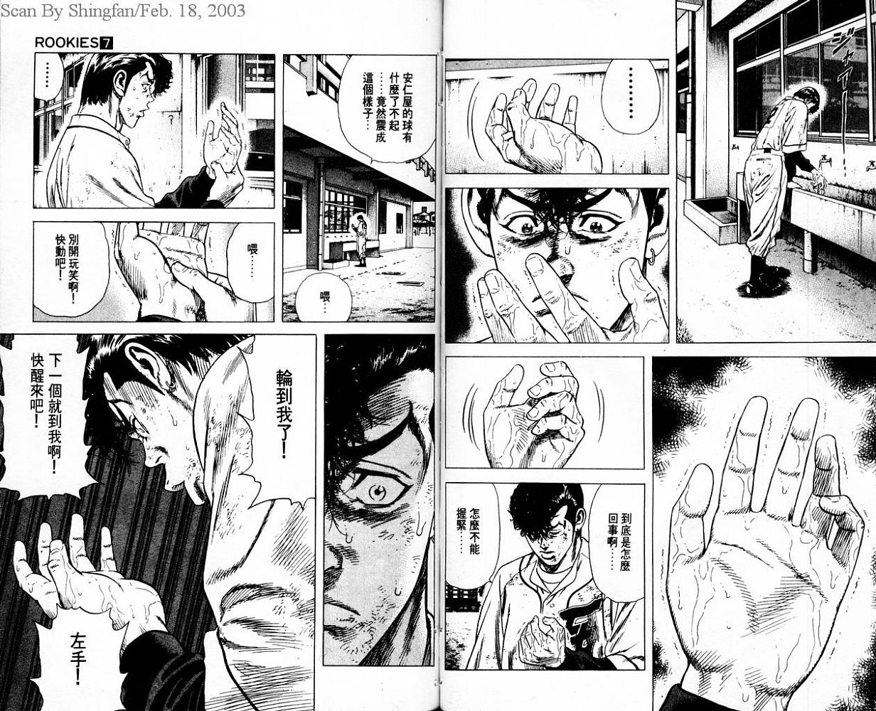 热血老师 第7卷 第68页