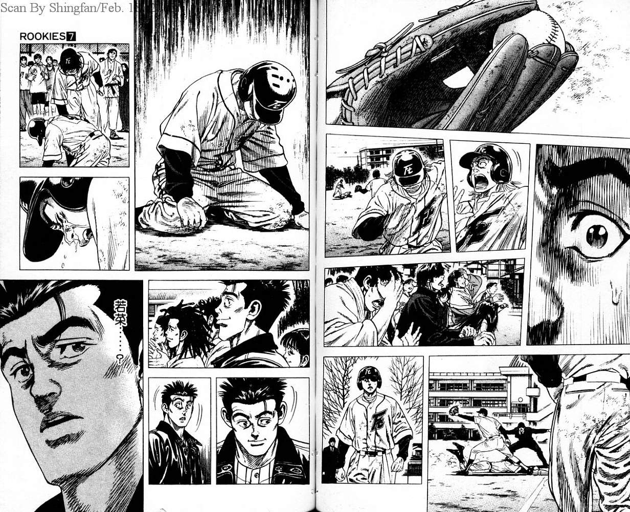 热血老师 第7卷 第71页