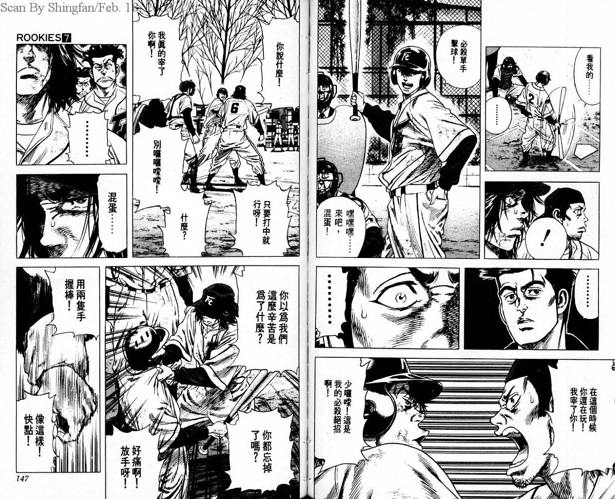 热血老师 第7卷 第74页