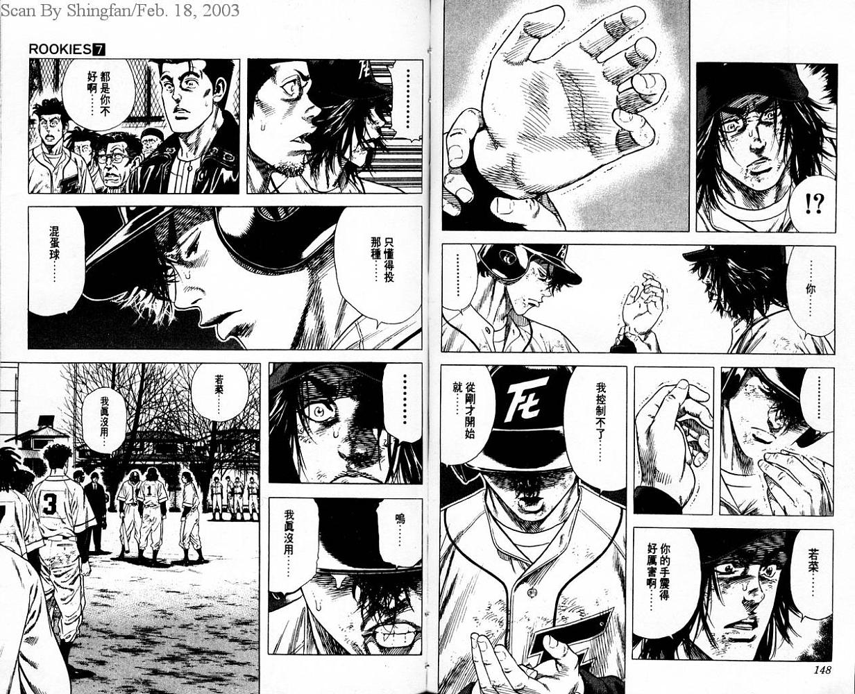 热血老师 第7卷 第75页