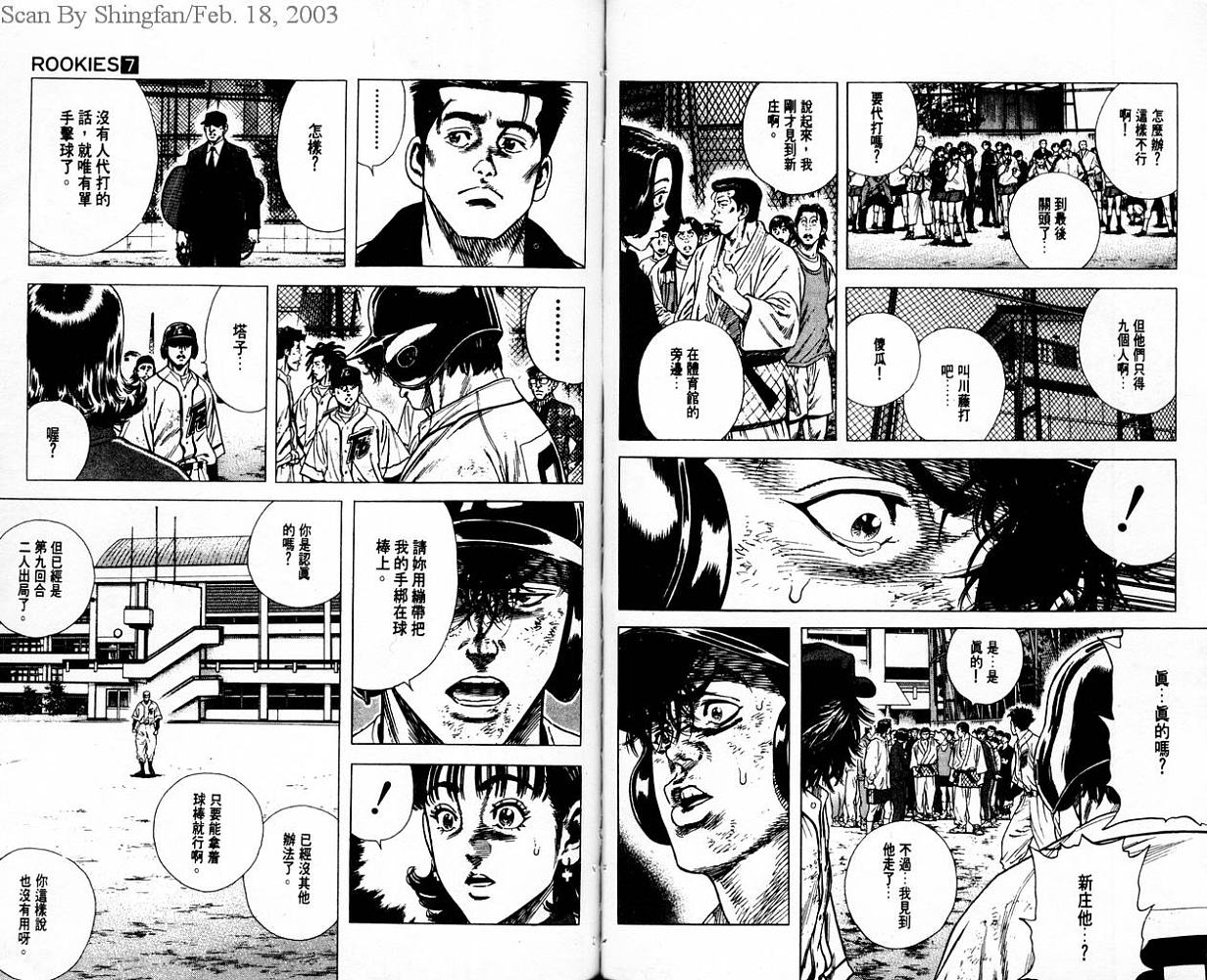 热血老师 第7卷 第76页