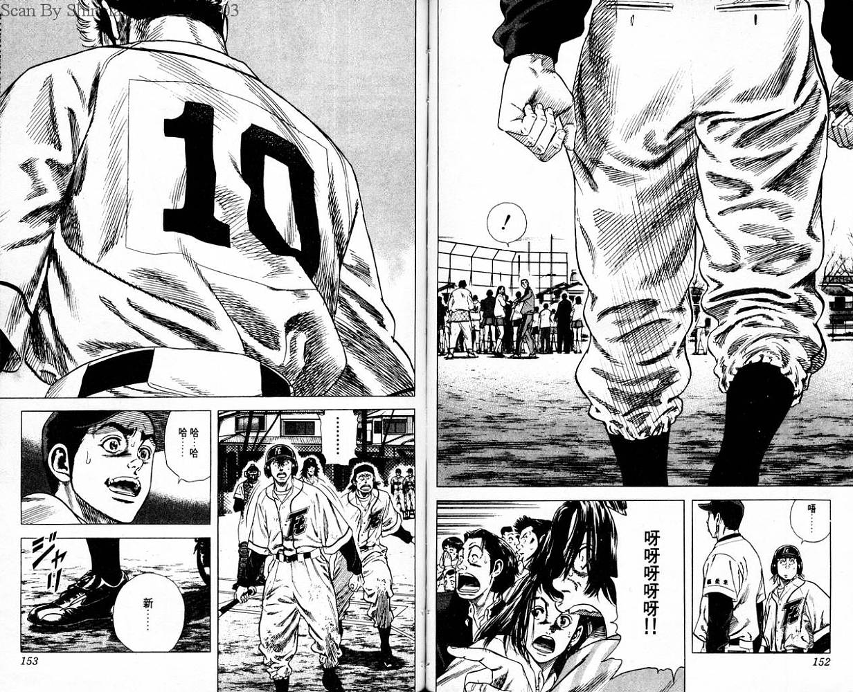 热血老师 第7卷 第77页