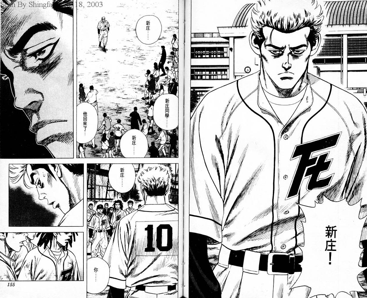 热血老师 第7卷 第78页