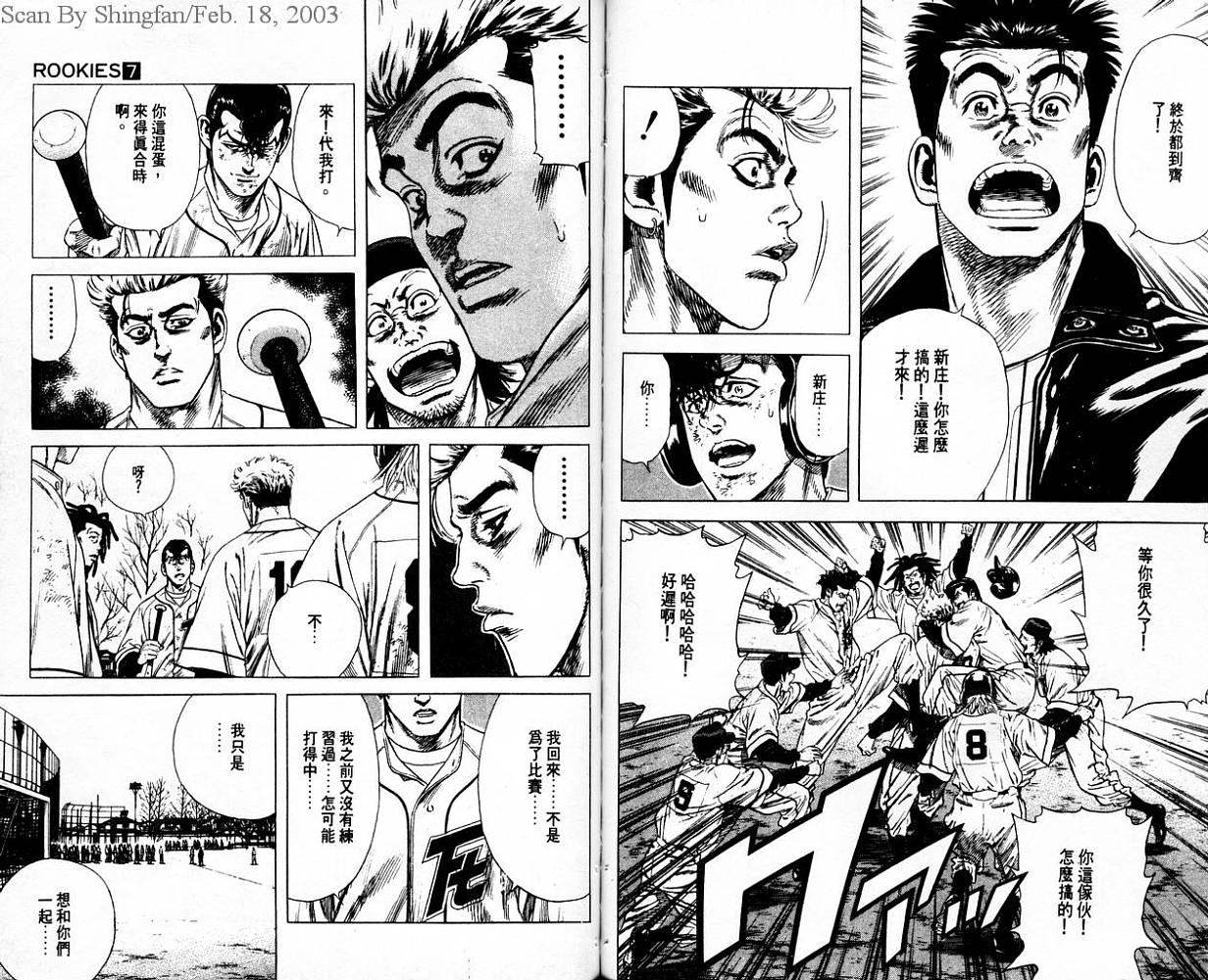 热血老师 第7卷 第79页