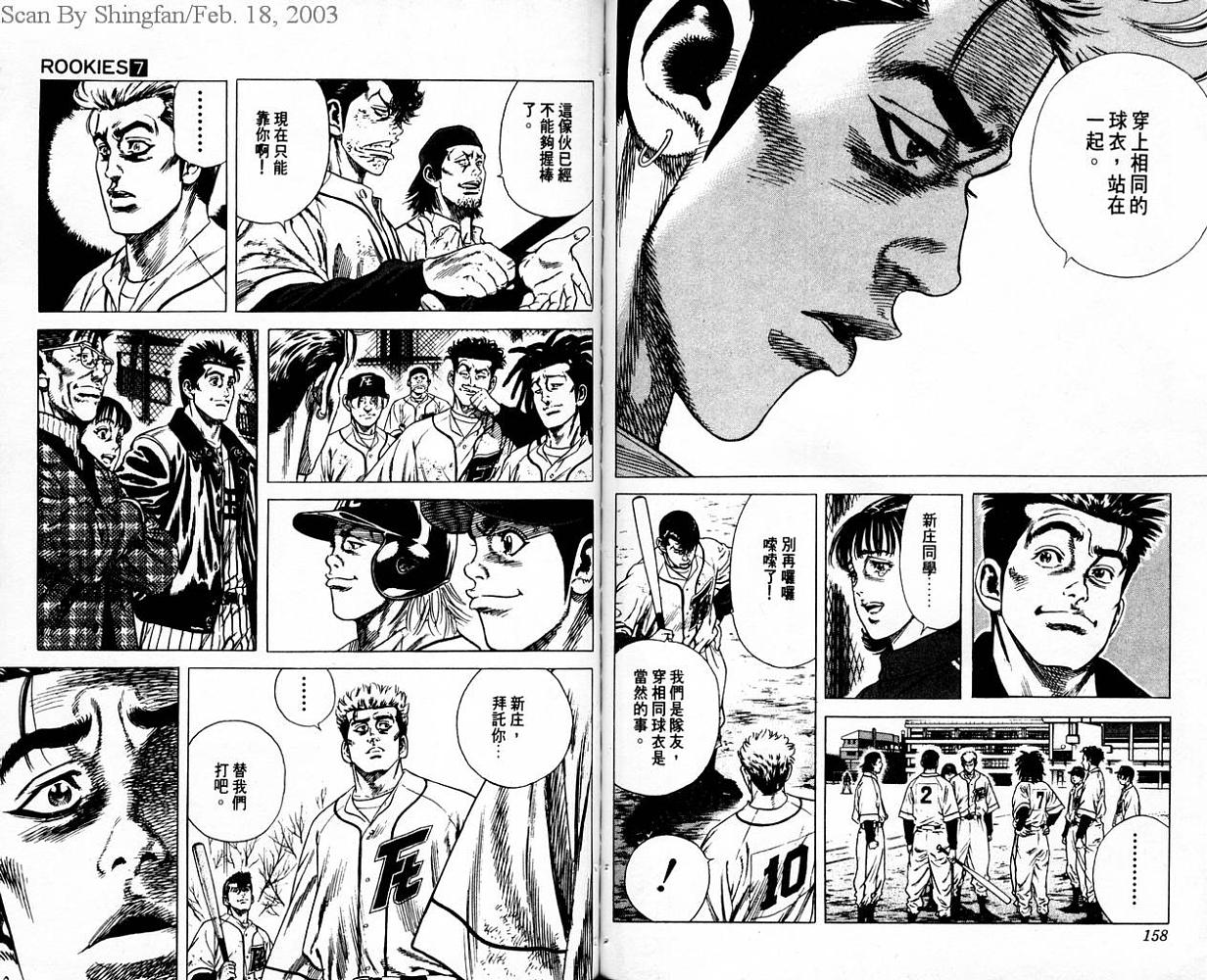 热血老师 第7卷 第80页