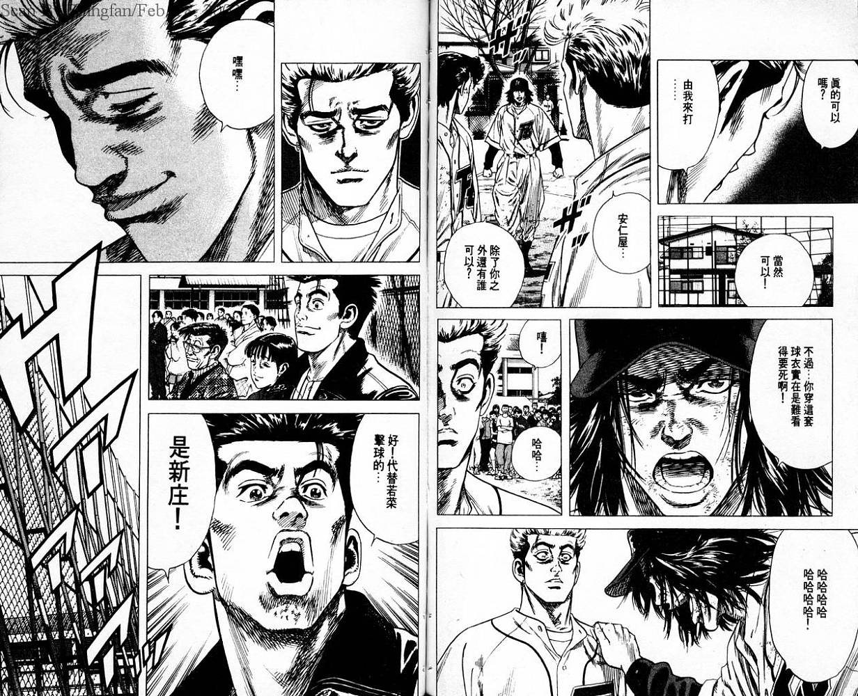 热血老师 第7卷 第81页