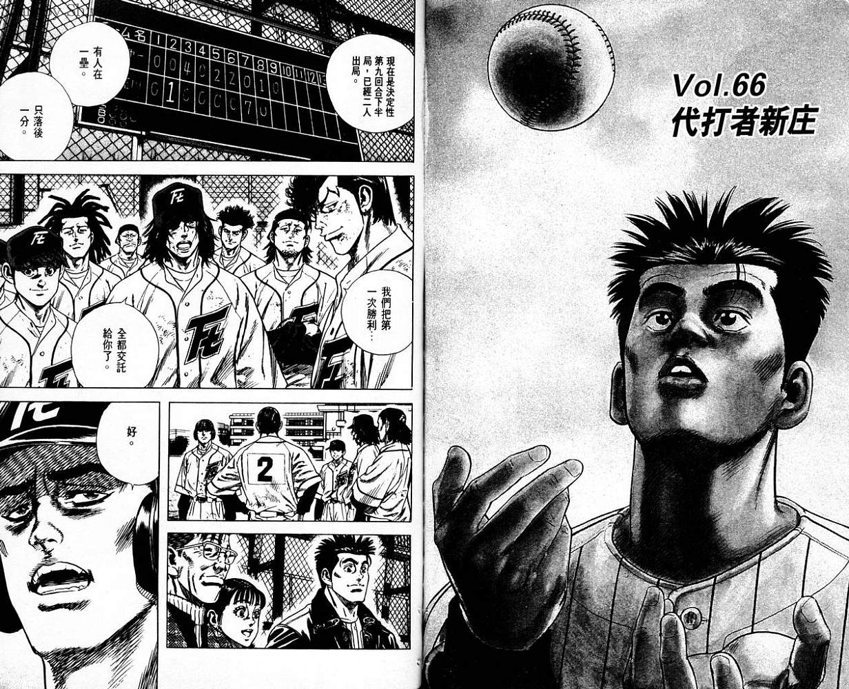 热血老师 第7卷 第82页