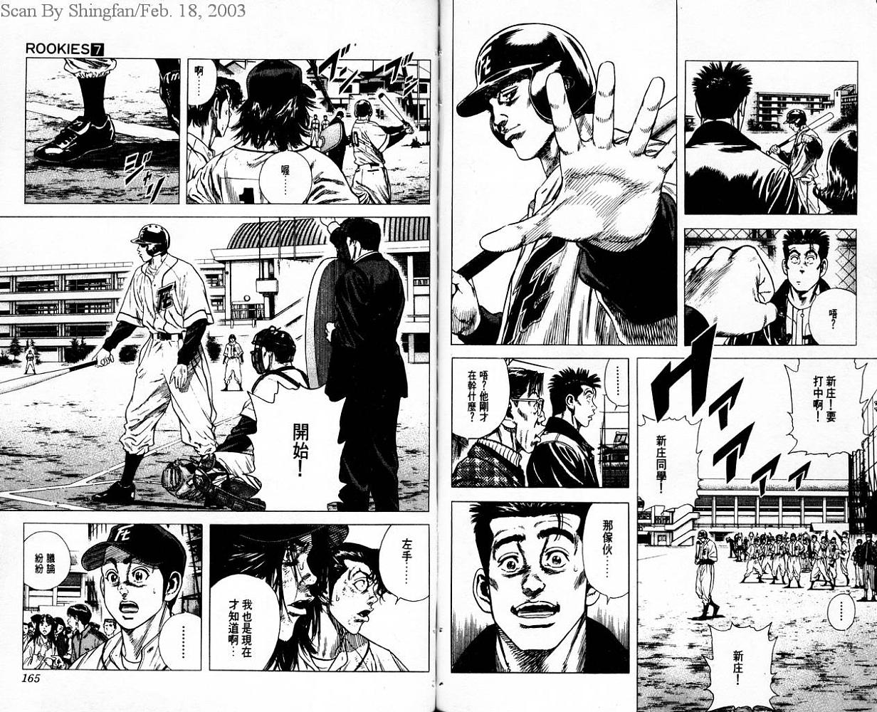 热血老师 第7卷 第83页